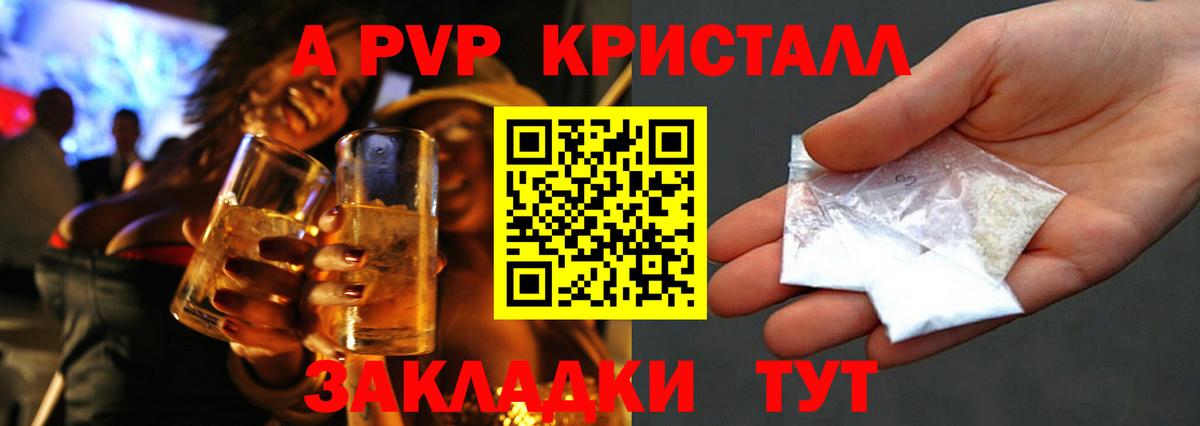A PVP Соль  Alfa_PVP СК КРИС  Вход с VPN  Ревда  купить   Альфа ПВП Crystall 