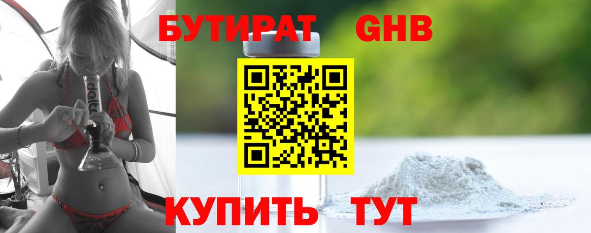 БУТИРАТ 1.4BDO Ревда