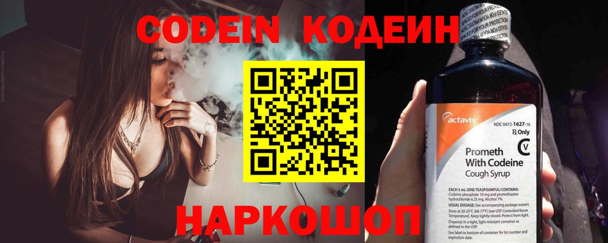 Кодеин Purple Drank  Вход с VPN  Кодеин Purple Drank  Ревда 