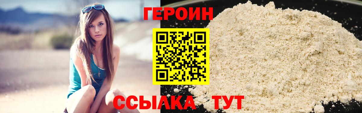 ГЕРОИН белый Ревда