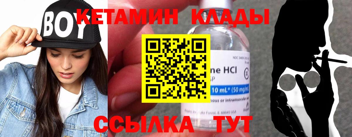 Кетамин VHQ  Вход с VPN  Ревда 