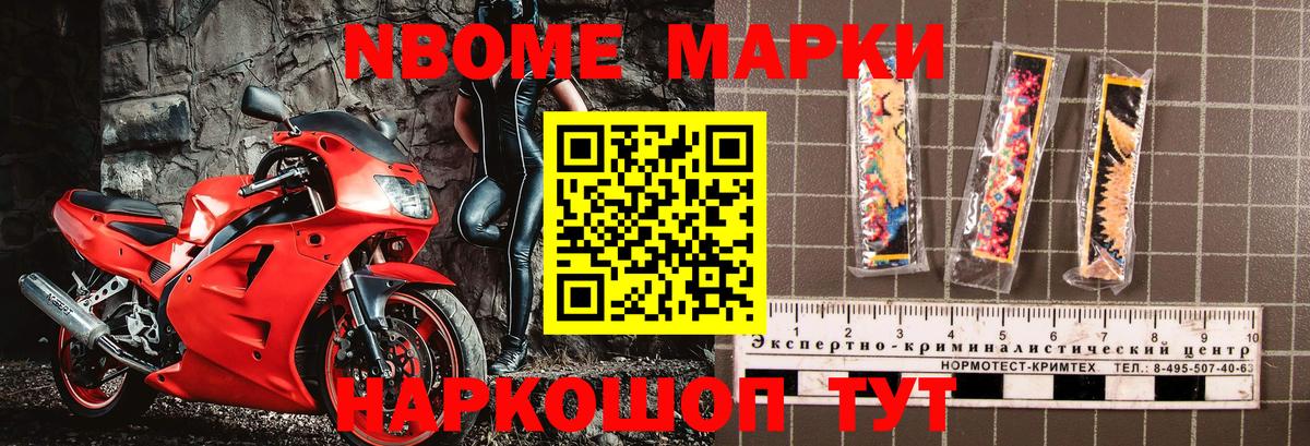 Марки N-bome 1,5мг Ревда